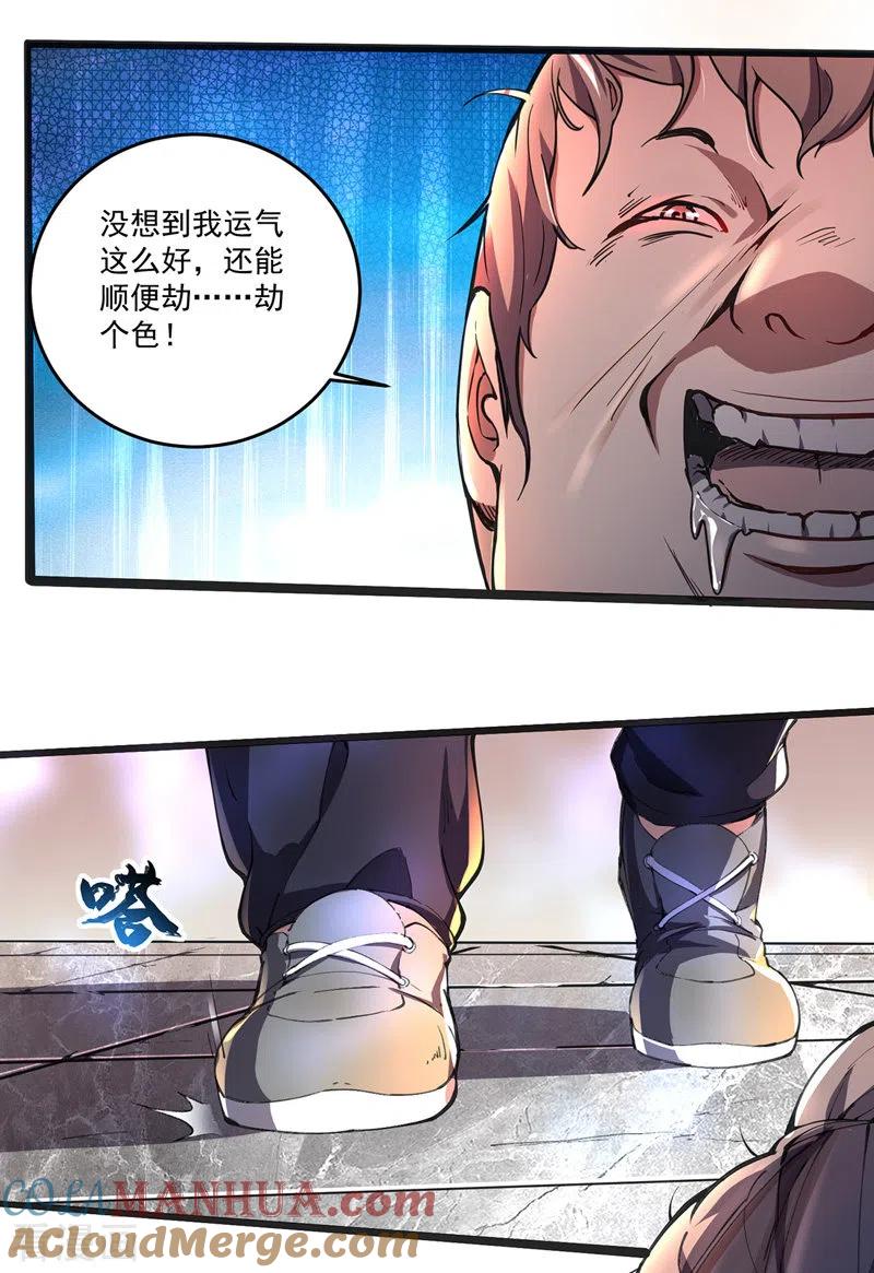 第2话重回末世前-我的末日女子军团-掌阅文化（第15张）