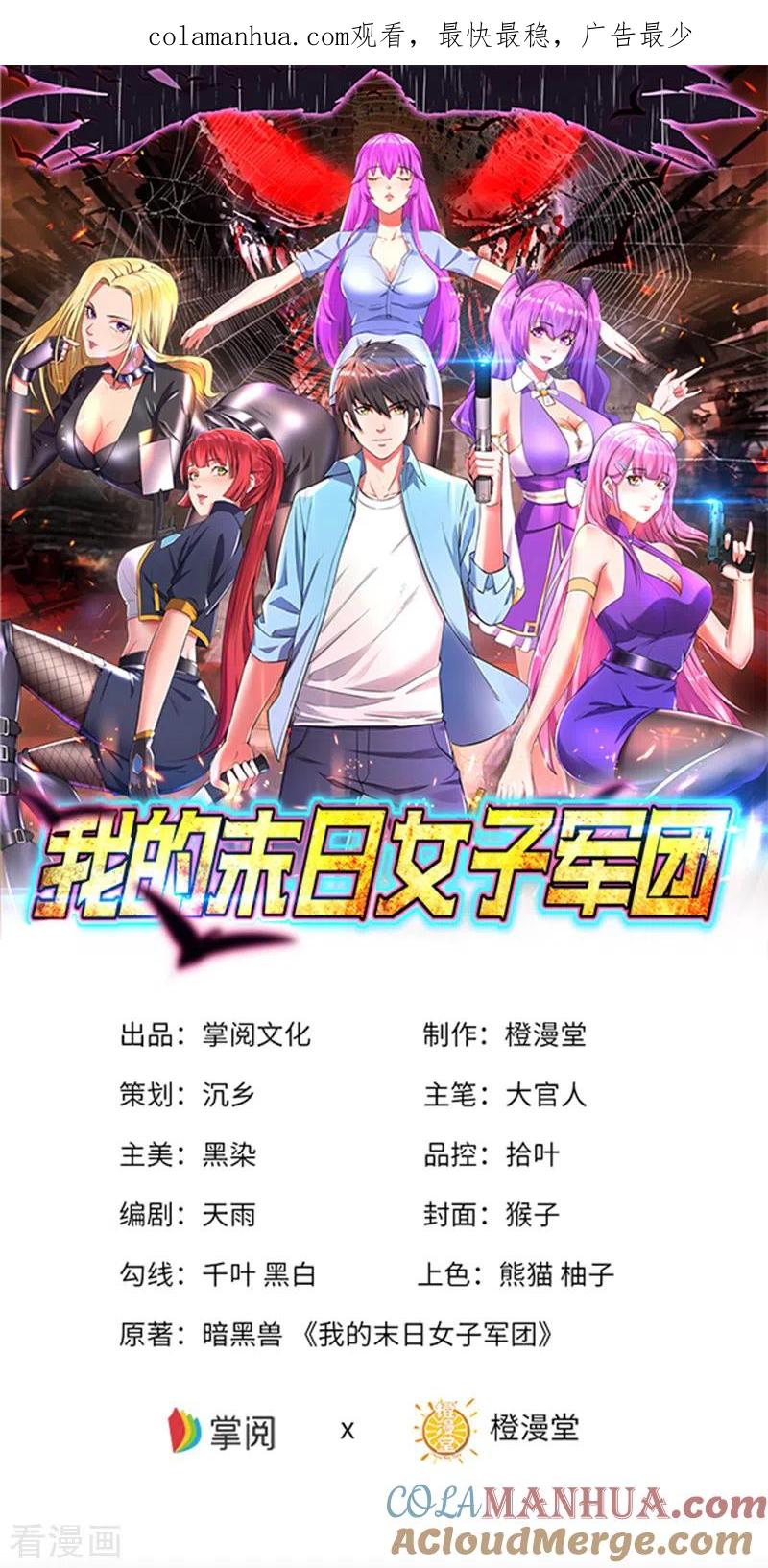第2话重回末世前-我的末日女子军团-掌阅文化（第1张）