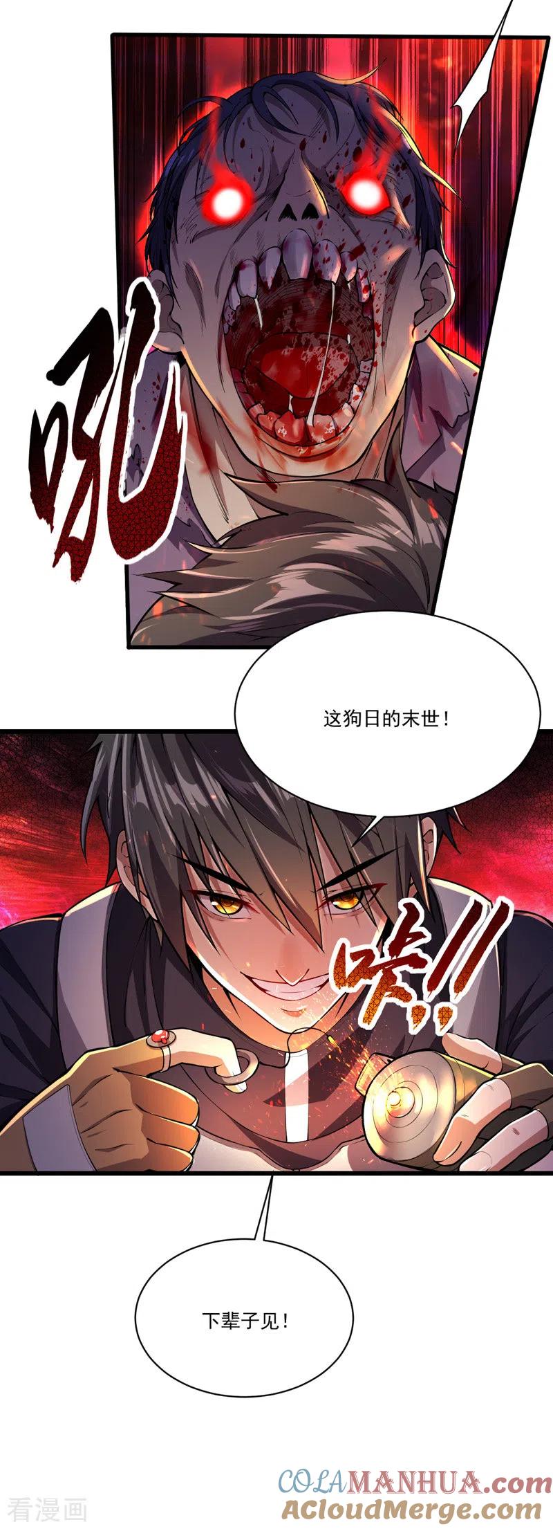第2话重回末世前-我的末日女子军团-掌阅文化（第5张）