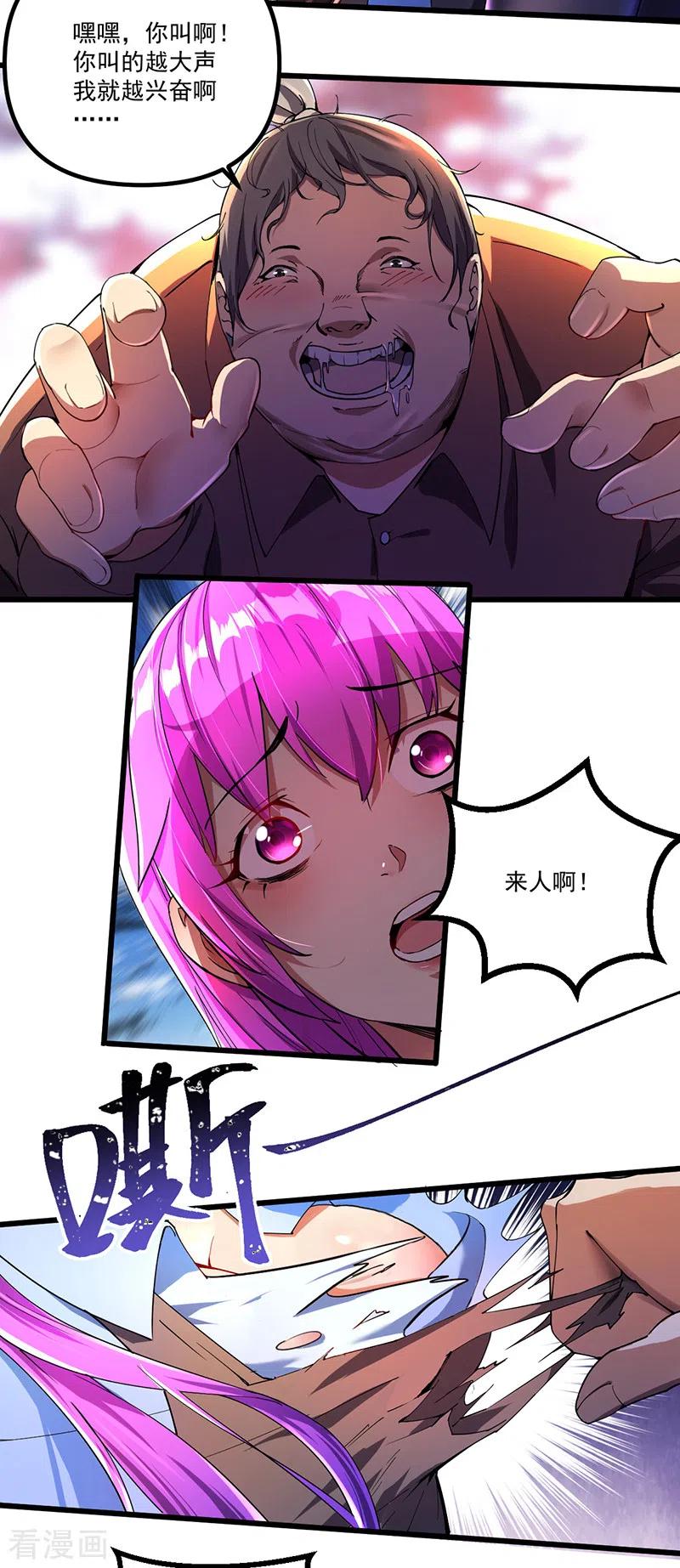 第2话重回末世前-我的末日女子军团-掌阅文化（第17张）