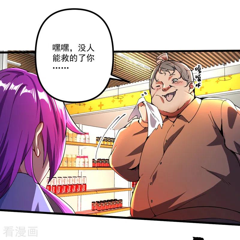 第2话重回末世前-我的末日女子军团-掌阅文化（第19张）