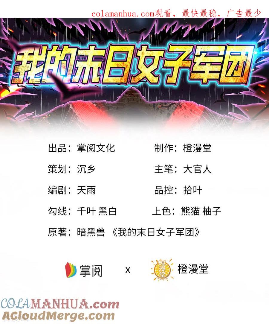 第20话激战-我的末日女子军团-掌阅文化（第1张）