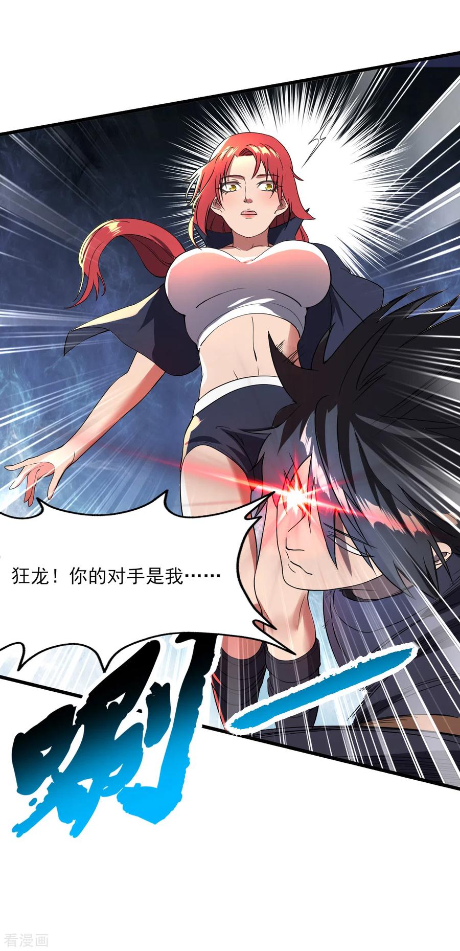第20话激战-我的末日女子军团-掌阅文化（第2张）