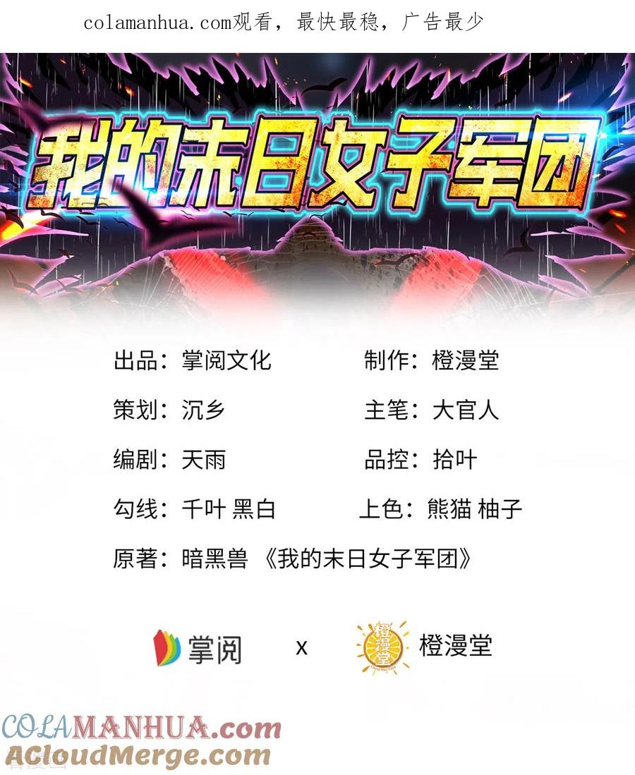 第21话文盲真可怜-我的末日女子军团-掌阅文化（第1张）