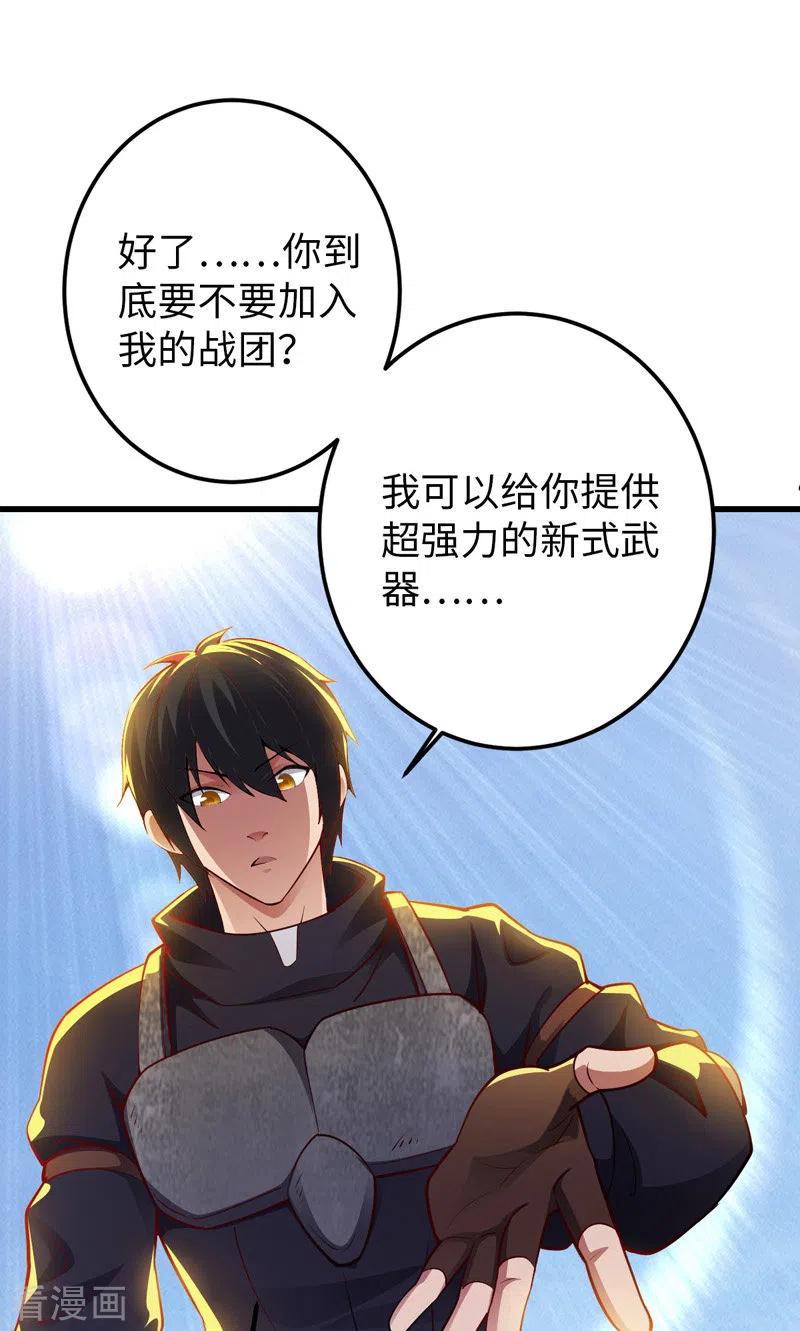 第26话龙炎火箭炮-我的末日女子军团-掌阅文化（第1张）
