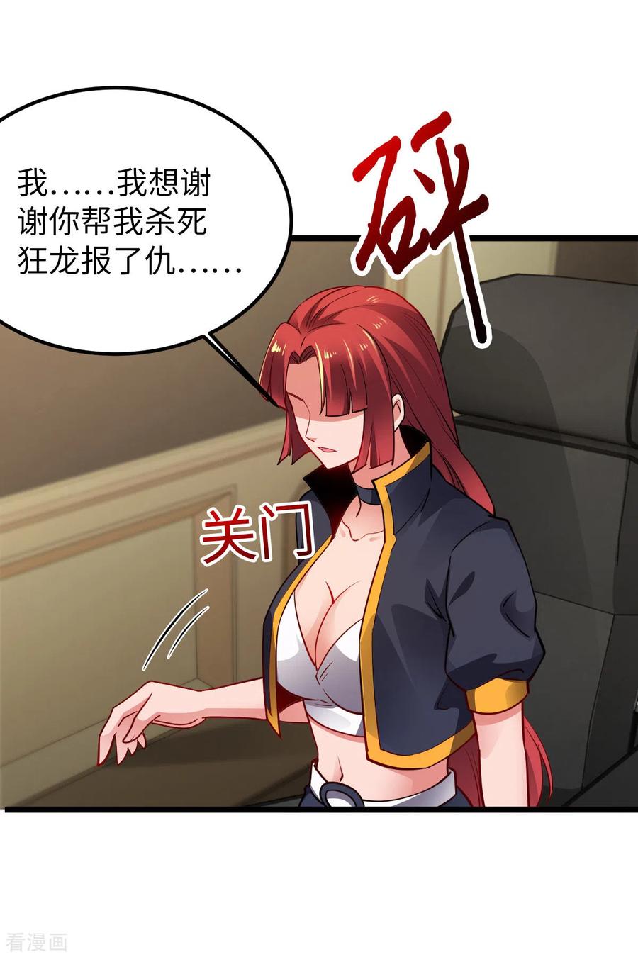第29话吵到她们就不好了-我的末日女子军团-掌阅文化（第2张）
