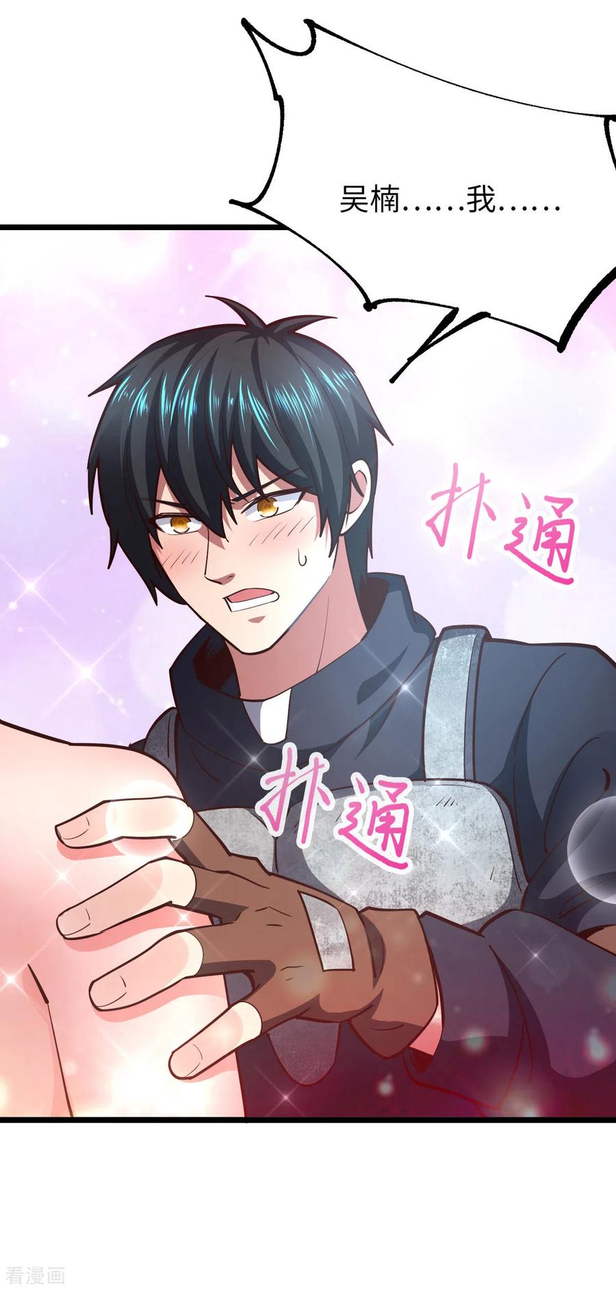 第29话吵到她们就不好了-我的末日女子军团-掌阅文化（第8张）