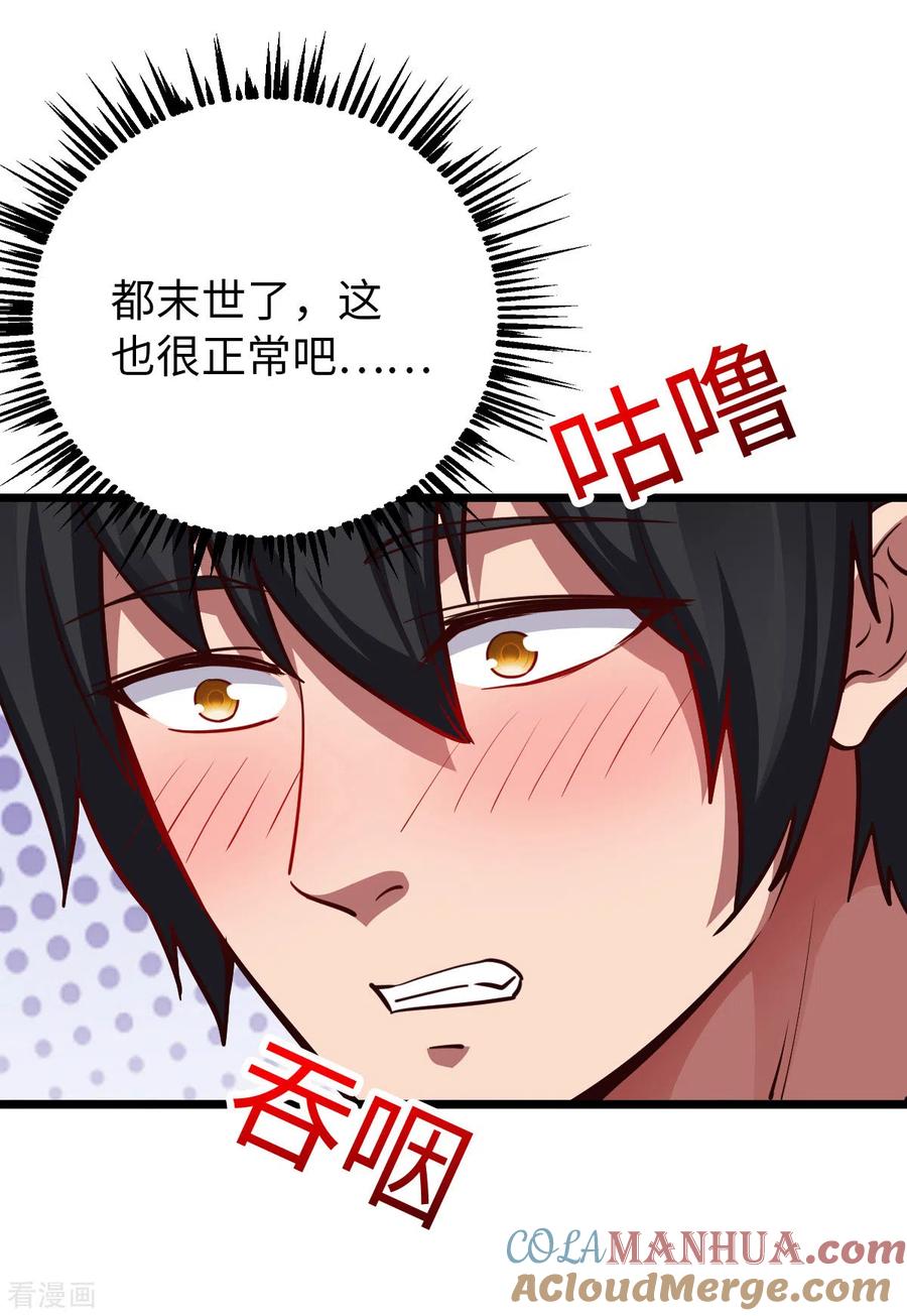 第29话吵到她们就不好了-我的末日女子军团-掌阅文化（第9张）