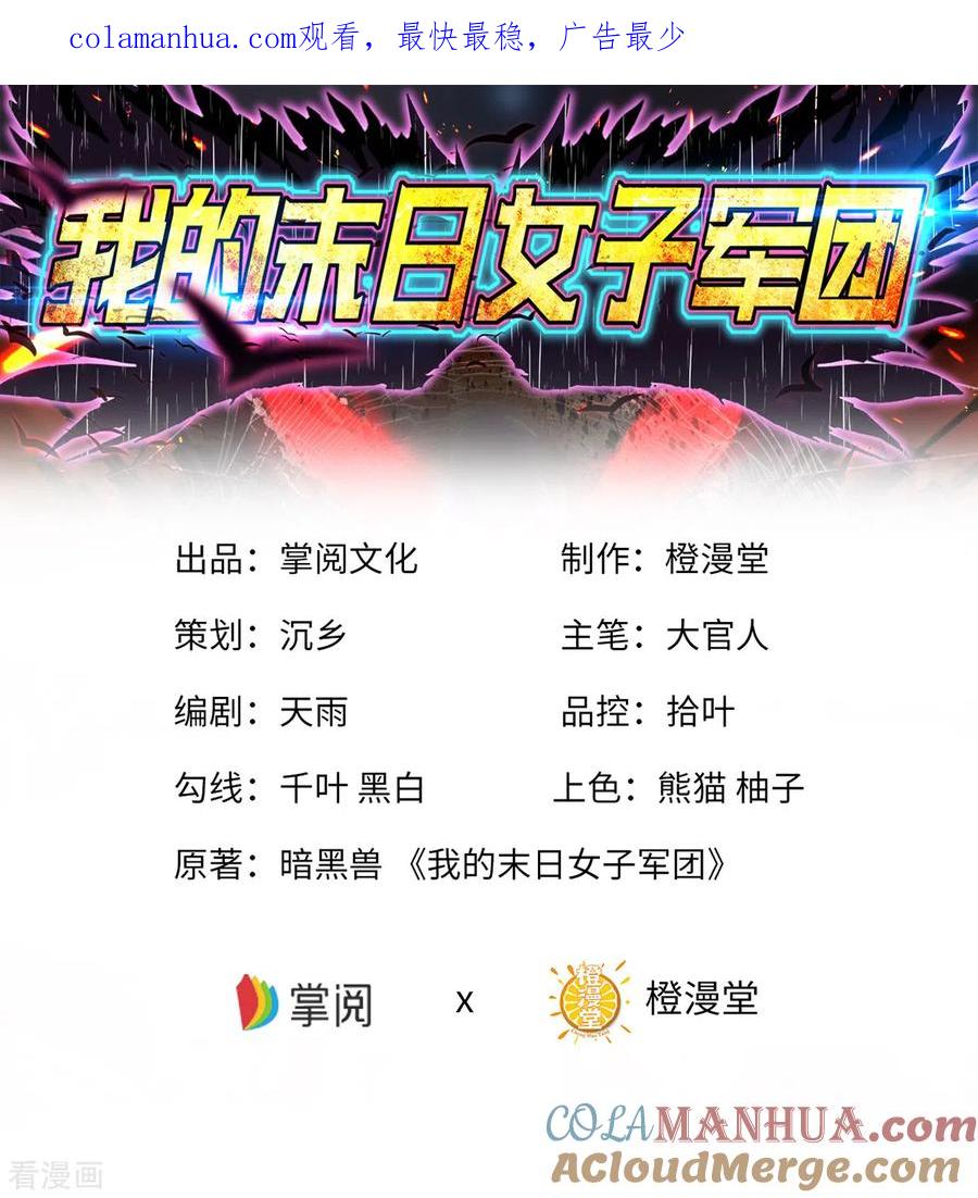 第29话吵到她们就不好了-我的末日女子军团-掌阅文化（第1张）