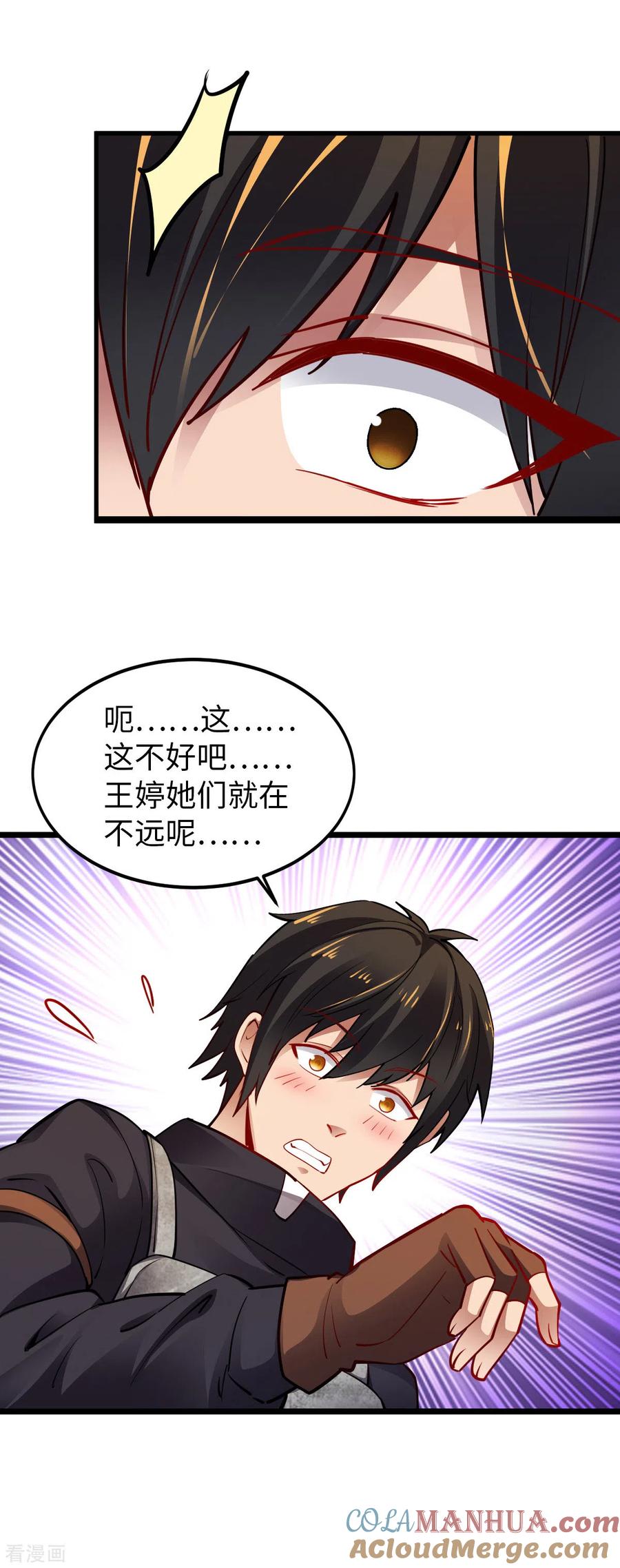第29话吵到她们就不好了-我的末日女子军团-掌阅文化（第5张）