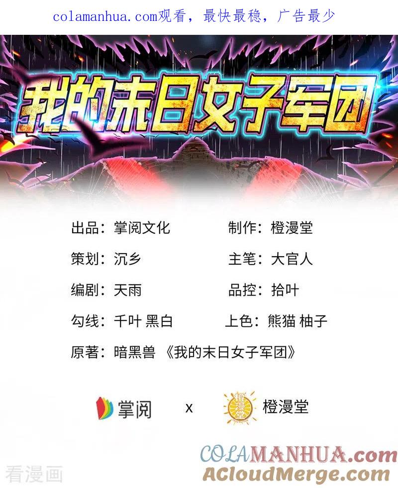 第3话收集物资-我的末日女子军团-掌阅文化（第1张）