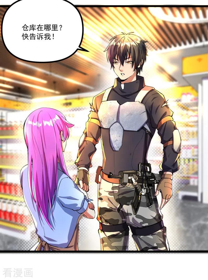 第3话收集物资-我的末日女子军团-掌阅文化（第8张）