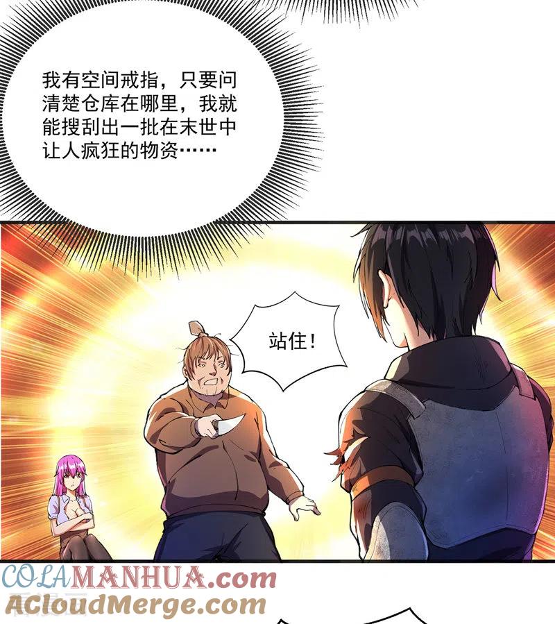 第3话收集物资-我的末日女子军团-掌阅文化（第3张）