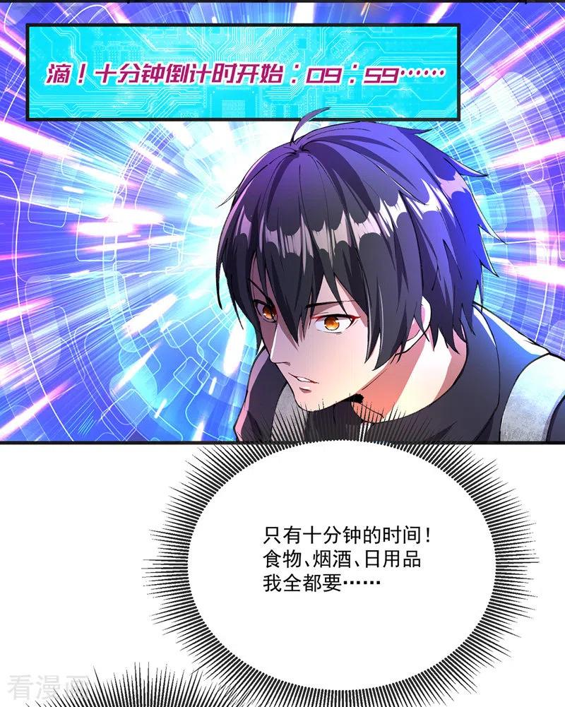 第3话收集物资-我的末日女子军团-掌阅文化（第2张）
