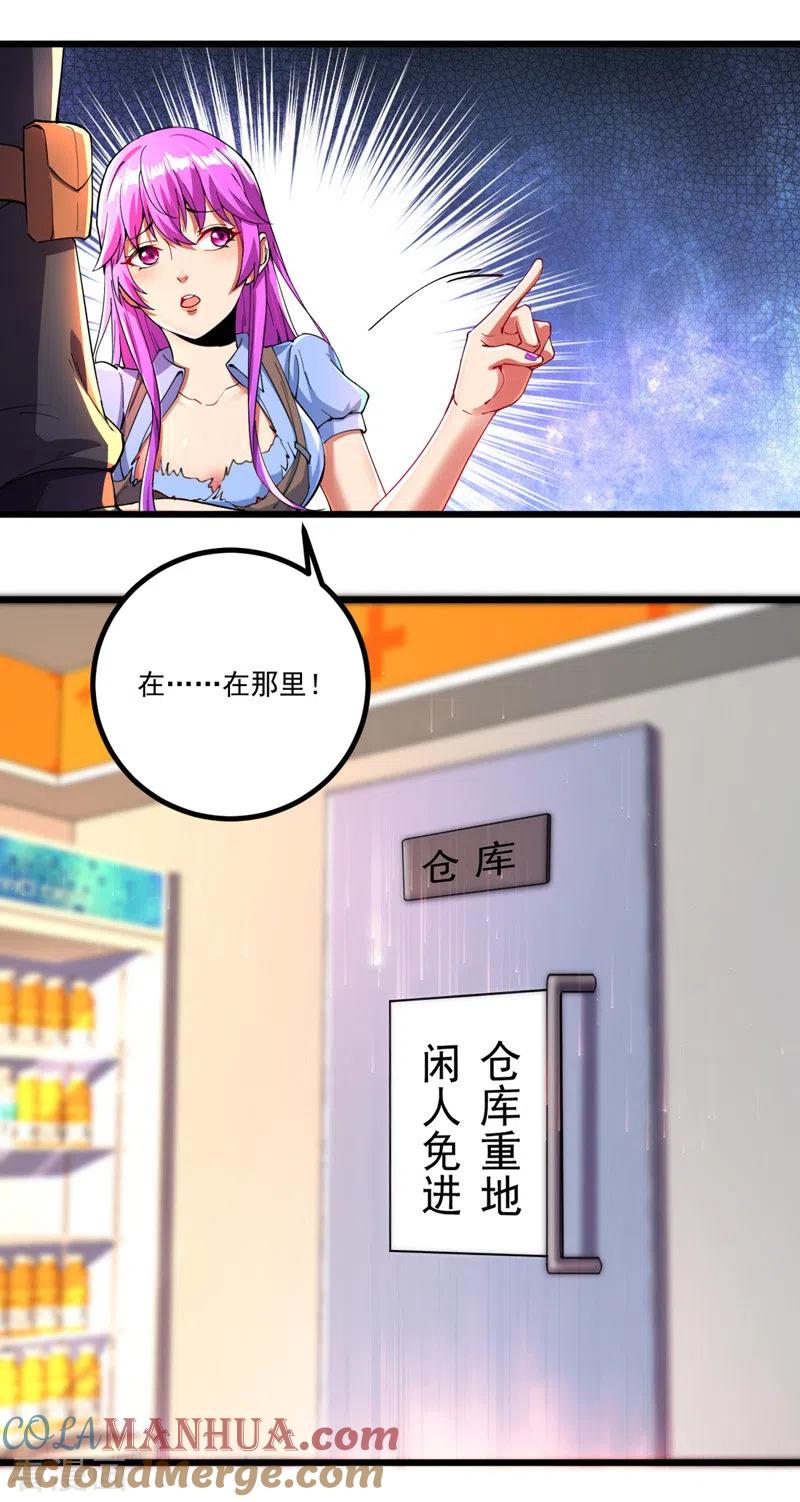 第3话收集物资-我的末日女子军团-掌阅文化（第9张）