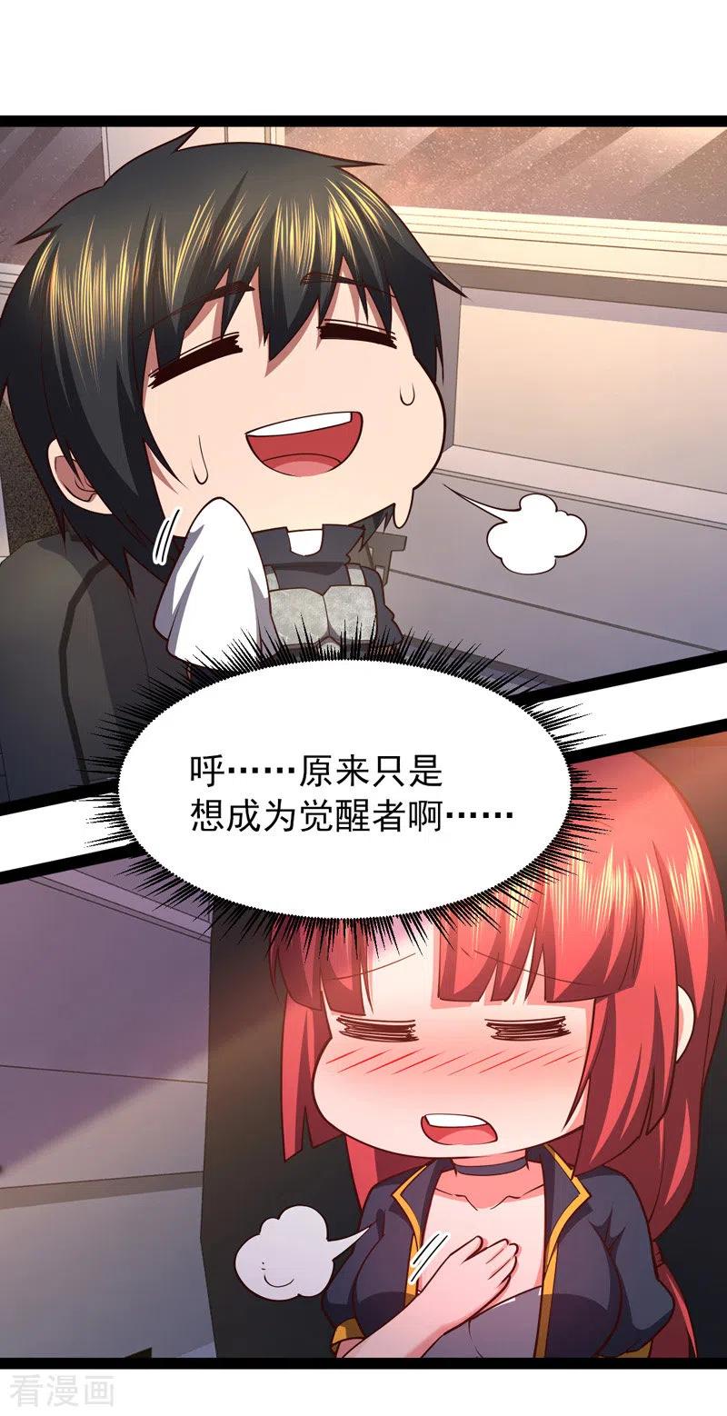 第30话完了，这下暴露了-我的末日女子军团-掌阅文化（第6张）