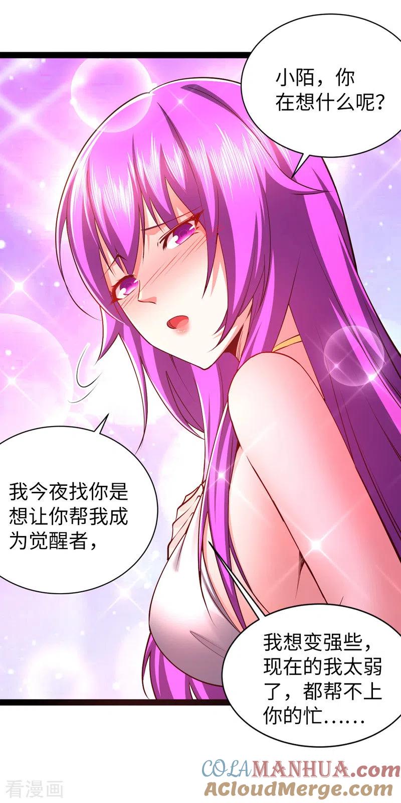 第30话完了，这下暴露了-我的末日女子军团-掌阅文化（第5张）