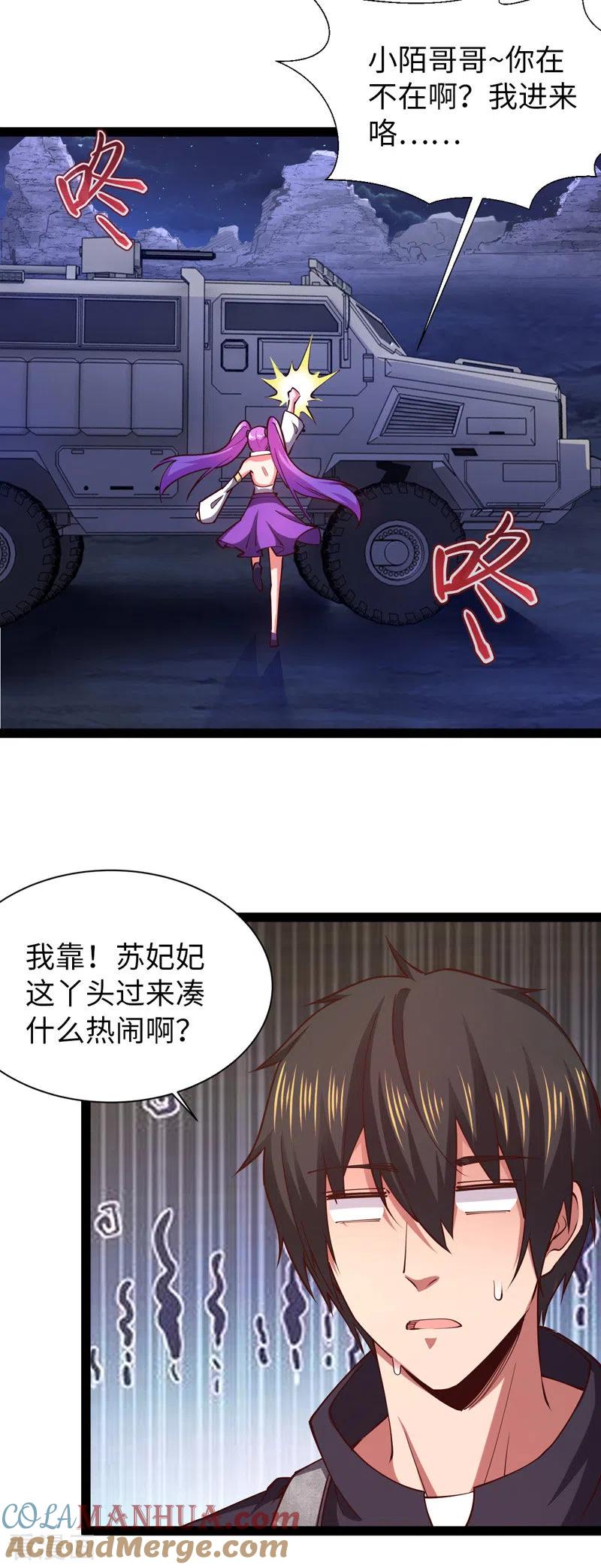 第30话完了，这下暴露了-我的末日女子军团-掌阅文化（第11张）