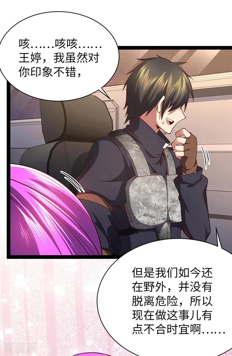 第30话完了，这下暴露了-我的末日女子军团-掌阅文化（第2张）