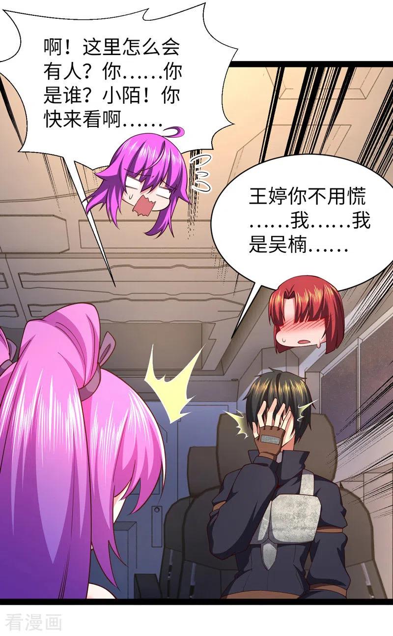 第31话尴尬的气氛-我的末日女子军团-掌阅文化（第2张）