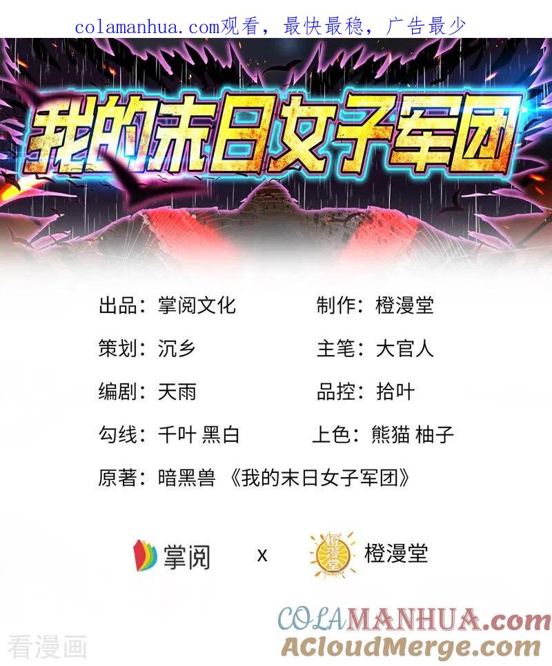 第31话尴尬的气氛-我的末日女子军团-掌阅文化（第1张）