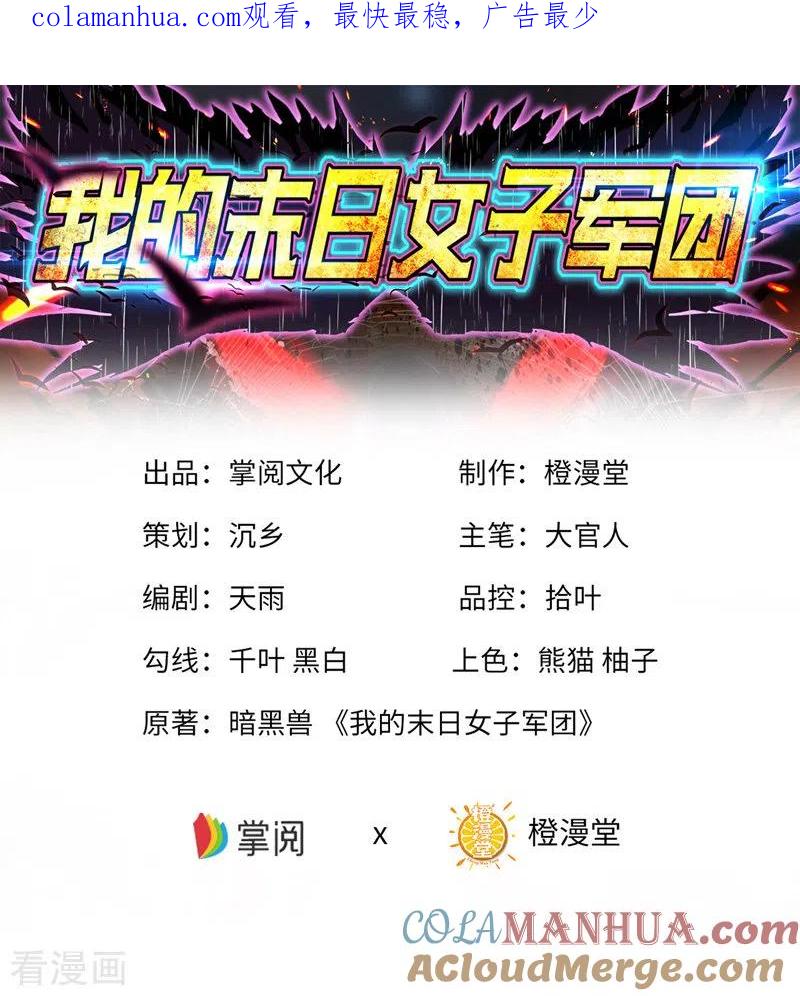 第34话你的手不老实啊-我的末日女子军团-掌阅文化（第1张）