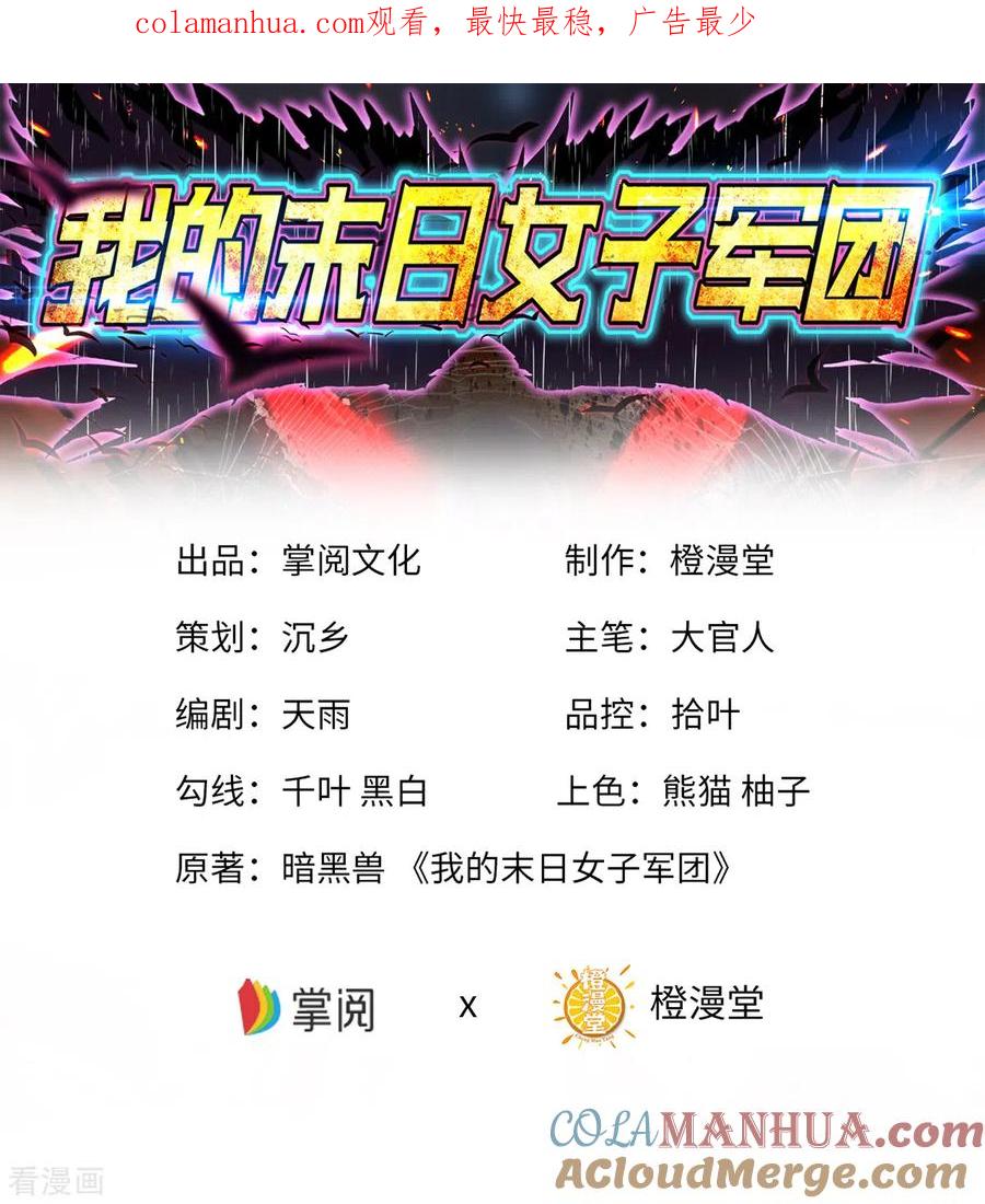 第35话逼问情报-我的末日女子军团-掌阅文化（第1张）