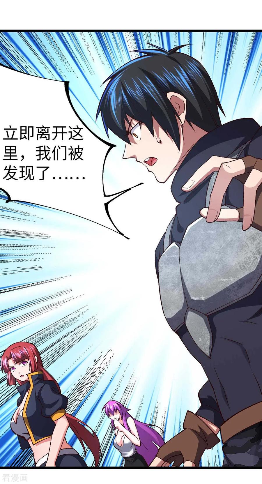 第36话被追上了-我的末日女子军团-掌阅文化（第9张）