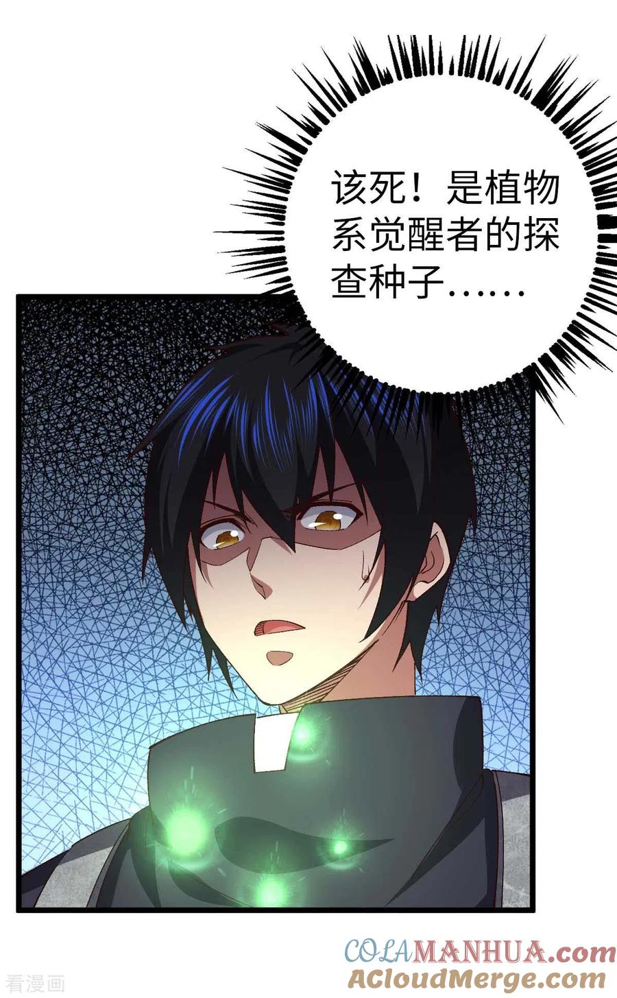 第36话被追上了-我的末日女子军团-掌阅文化（第8张）