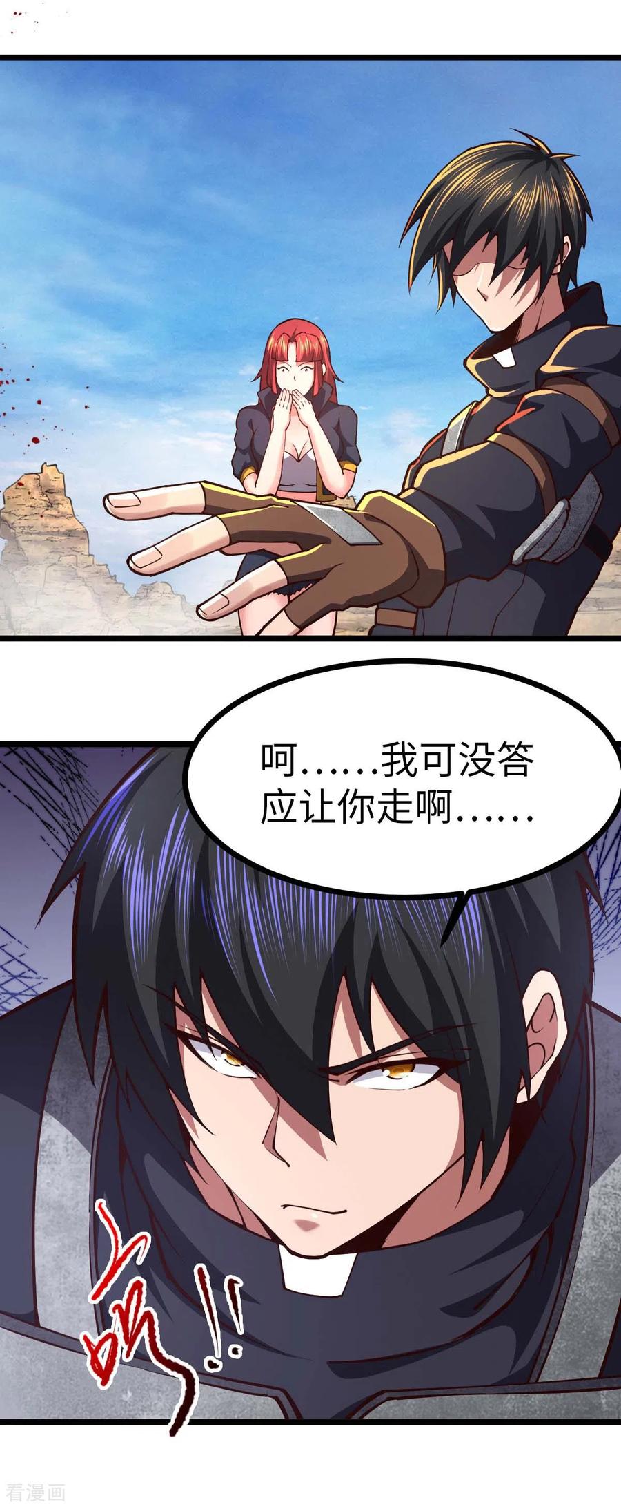 第36话被追上了-我的末日女子军团-掌阅文化（第2张）