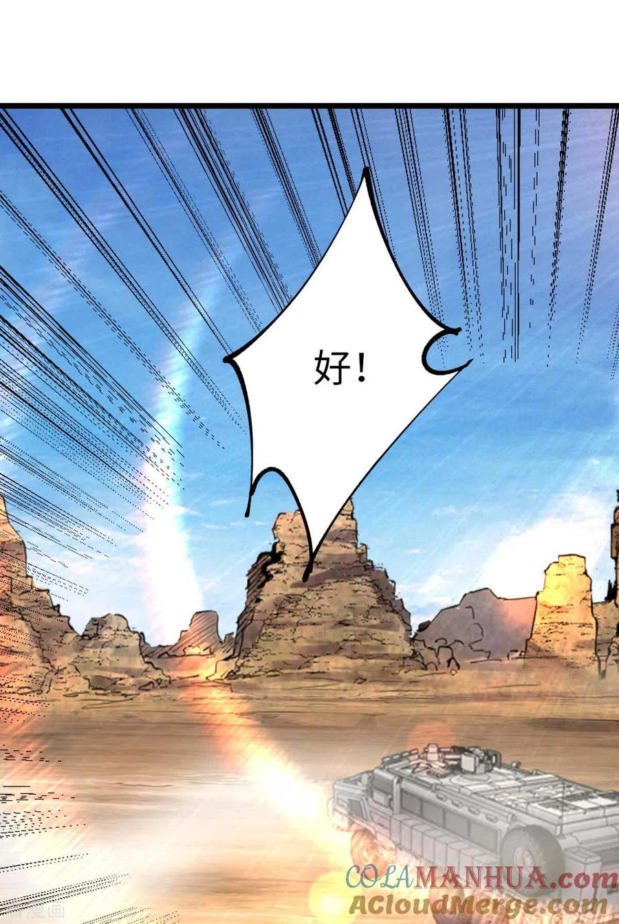 第36话被追上了-我的末日女子军团-掌阅文化（第10张）