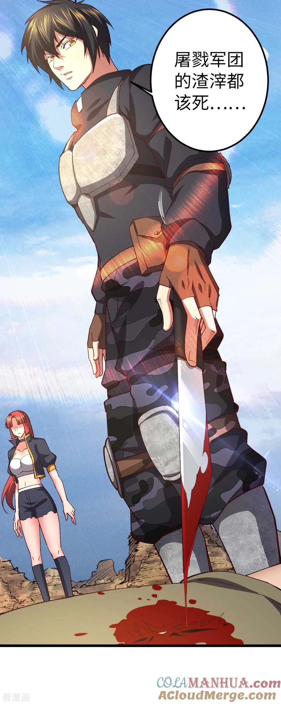 第36话被追上了-我的末日女子军团-掌阅文化（第4张）