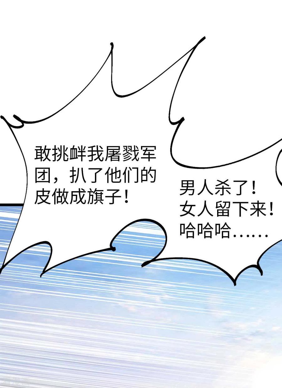 第37话紧追不舍-我的末日女子军团-掌阅文化（第4张）