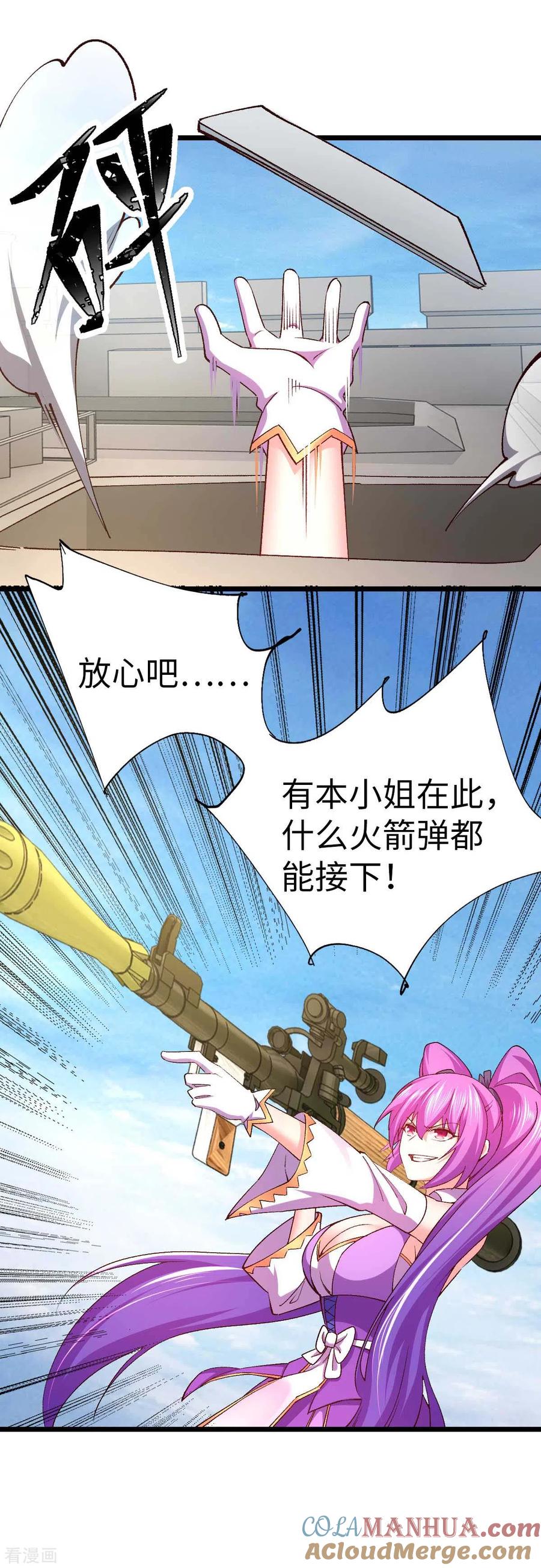第37话紧追不舍-我的末日女子军团-掌阅文化（第9张）