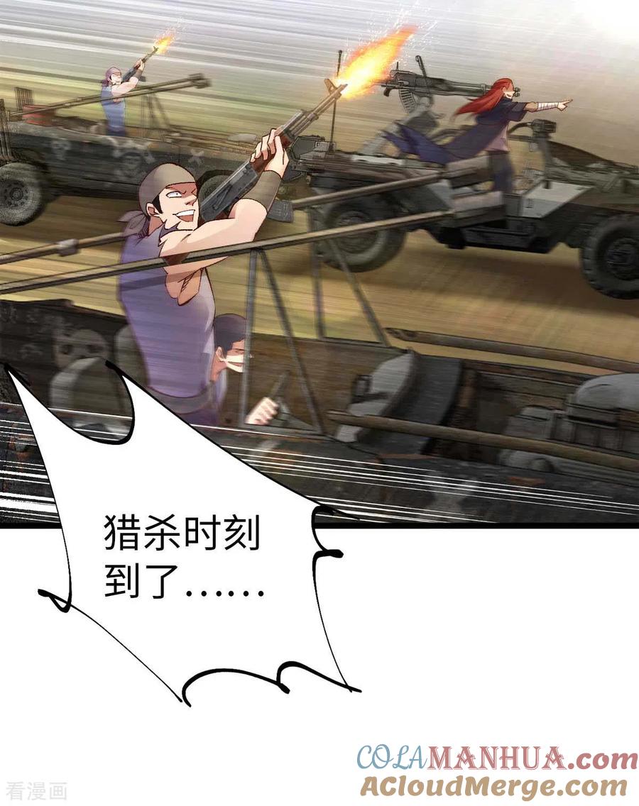 第37话紧追不舍-我的末日女子军团-掌阅文化（第5张）