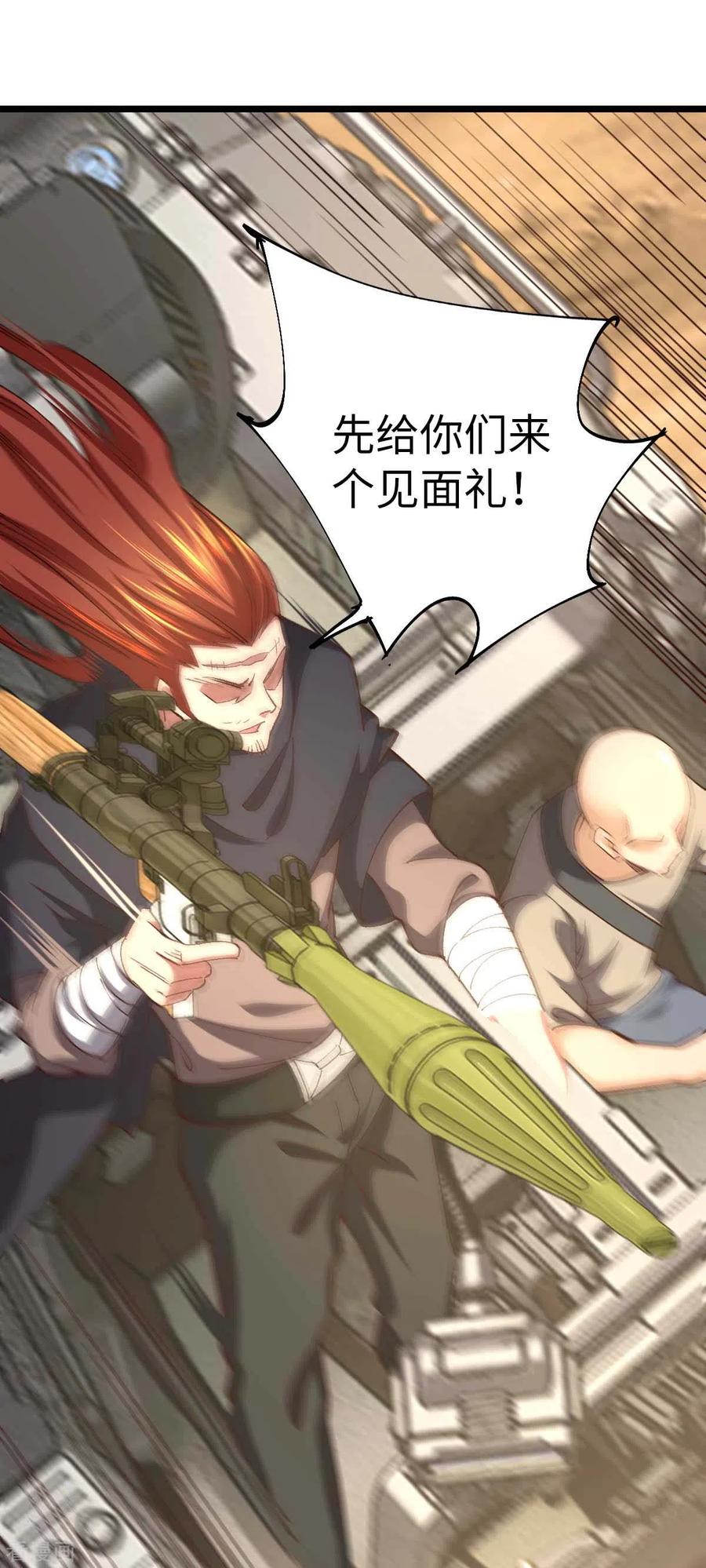 第37话紧追不舍-我的末日女子军团-掌阅文化（第6张）