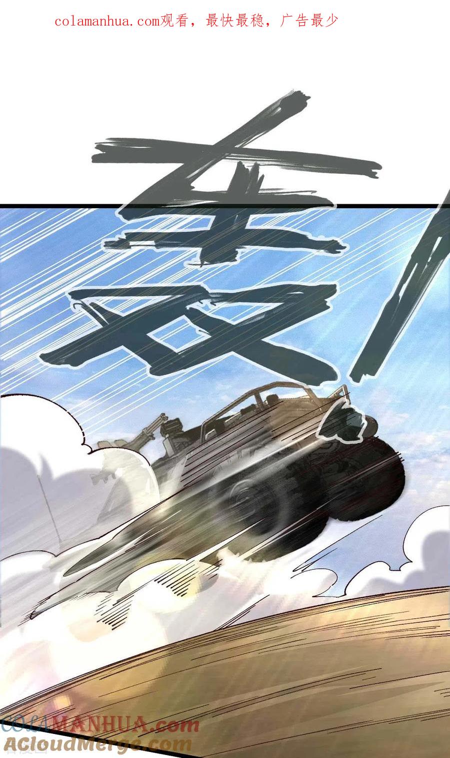 第37话紧追不舍-我的末日女子军团-掌阅文化（第1张）