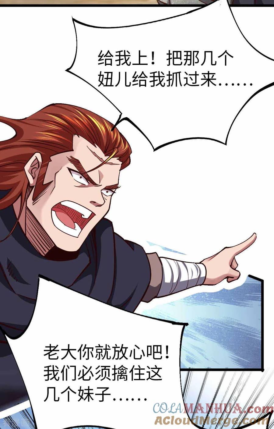 第38话你们先走-我的末日女子军团-掌阅文化（第7张）