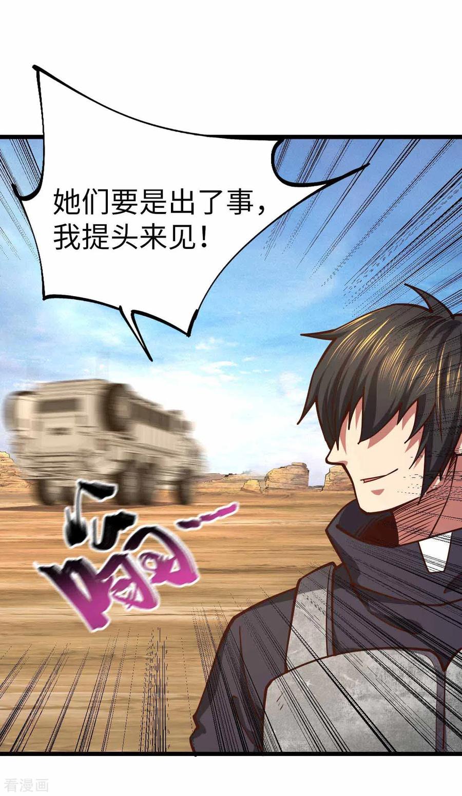 第38话你们先走-我的末日女子军团-掌阅文化（第4张）