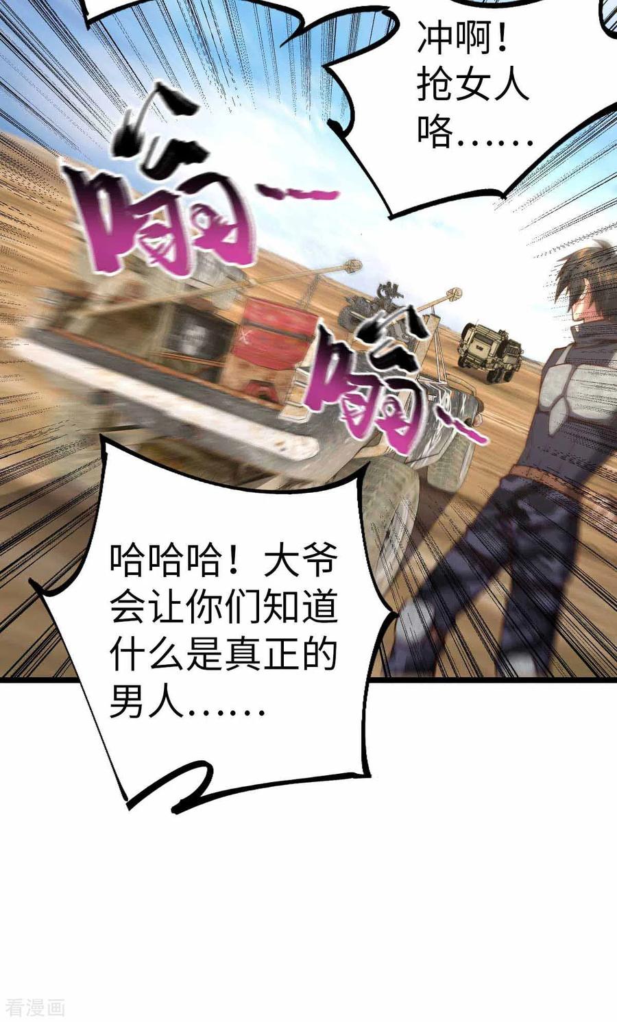 第38话你们先走-我的末日女子军团-掌阅文化（第8张）