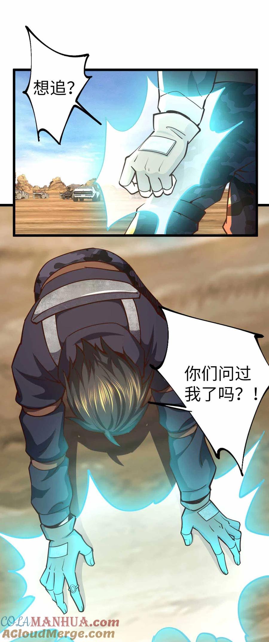 第38话你们先走-我的末日女子军团-掌阅文化（第9张）