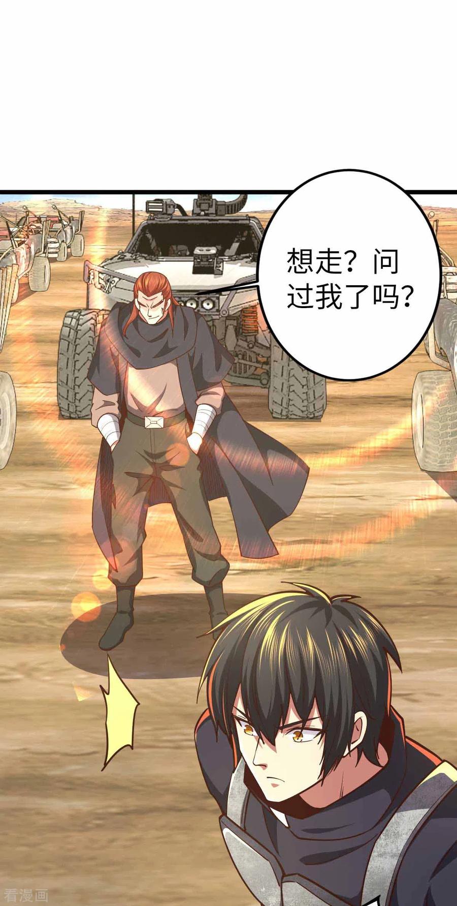第38话你们先走-我的末日女子军团-掌阅文化（第6张）