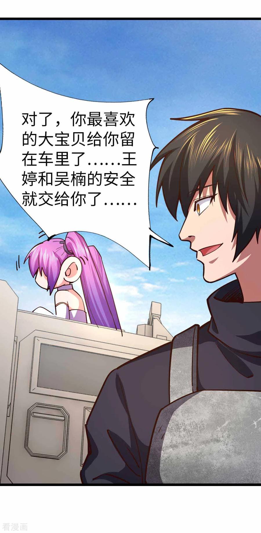 第38话你们先走-我的末日女子军团-掌阅文化（第2张）
