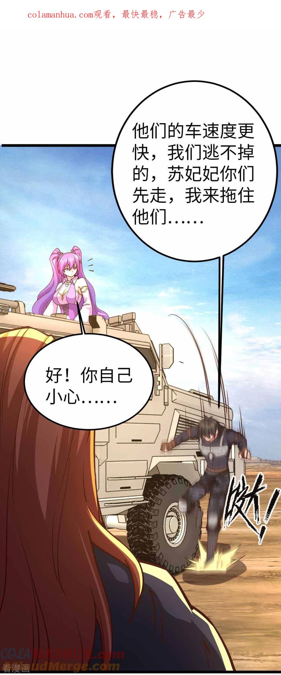 第38话你们先走-我的末日女子军团-掌阅文化（第1张）