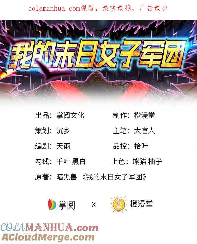 第4话再次见面-我的末日女子军团-掌阅文化（第1张）