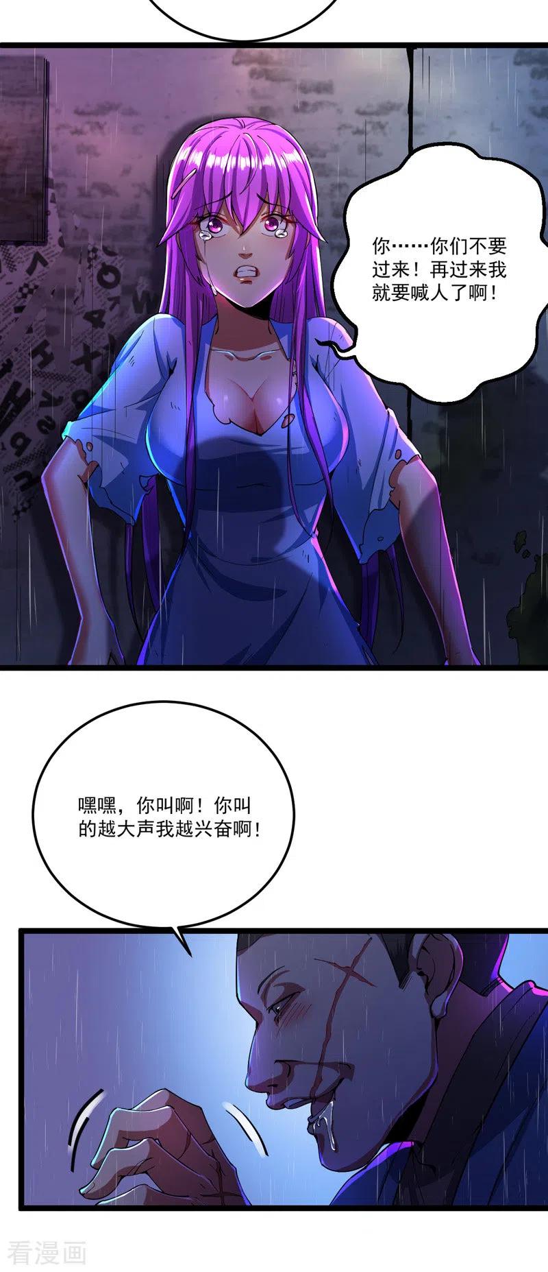 第4话再次见面-我的末日女子军团-掌阅文化（第6张）