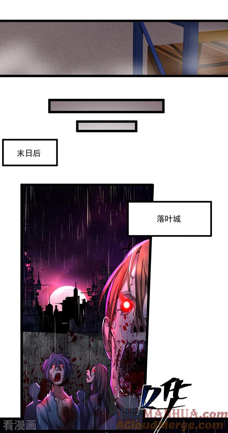 第4话再次见面-我的末日女子军团-掌阅文化（第3张）