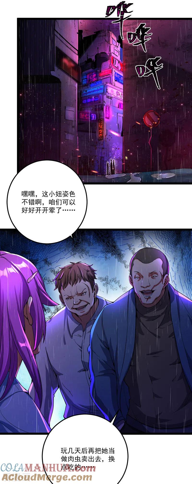第4话再次见面-我的末日女子军团-掌阅文化（第5张）