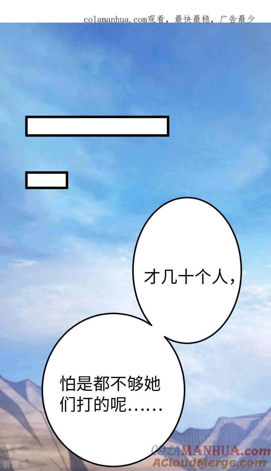 第41话偷袭-我的末日女子军团-掌阅文化（第1张）