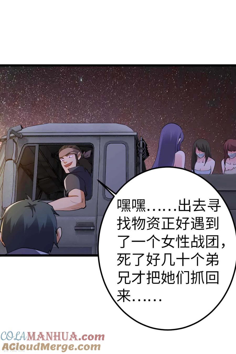 第42话还手-我的末日女子军团-掌阅文化（第16张）